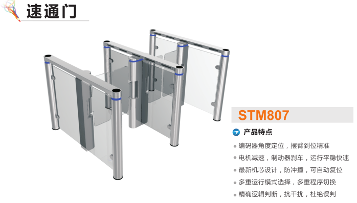 石城县速通门STM807