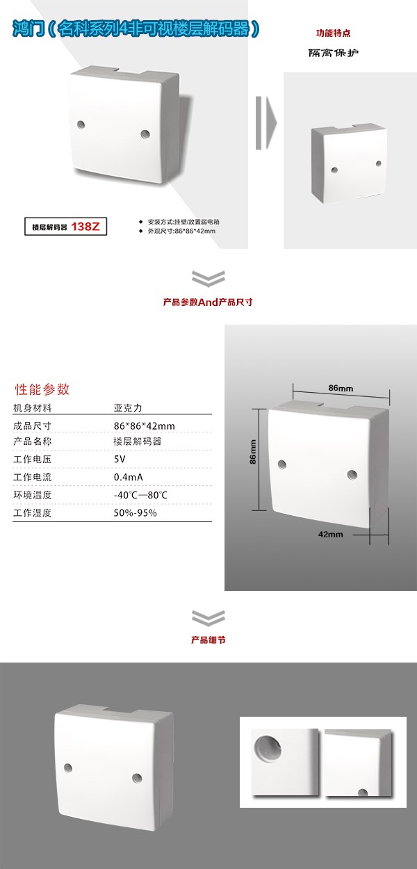 石城县非可视对讲楼层解码器